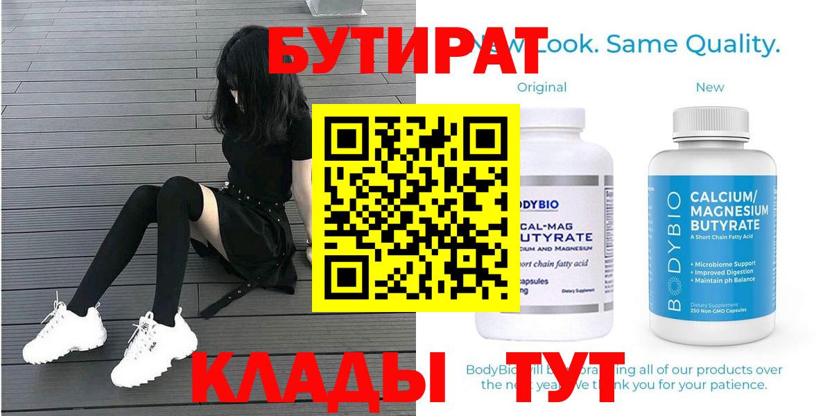 Бутират буратино Старая Купавна