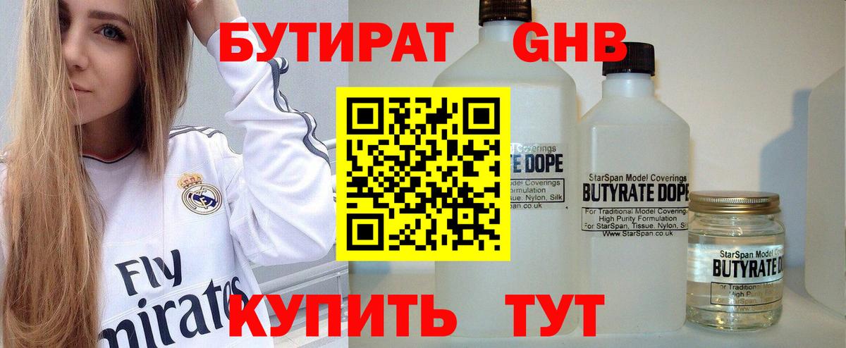 Бутират бутик Старая Купавна