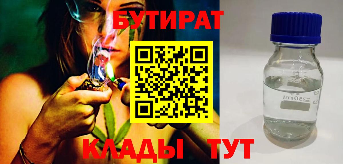 Бутират BDO  Старая Купавна 