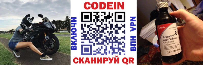 Codein напиток Lean (лин)  Старая Купавна 