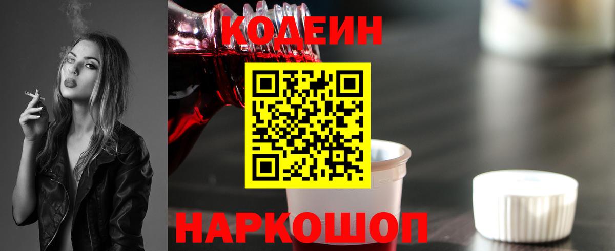 Кодеин напиток Lean (лин)  Кодеин напиток Lean (лин)  Старая Купавна 