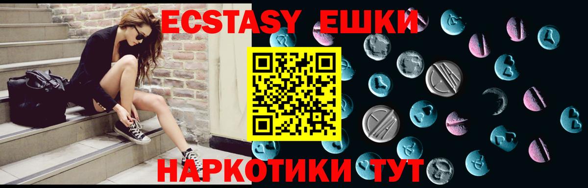 Ecstasy  Старая Купавна  ЭКСТАЗИ 300 mg  ЭКСТАЗИ бентли 
