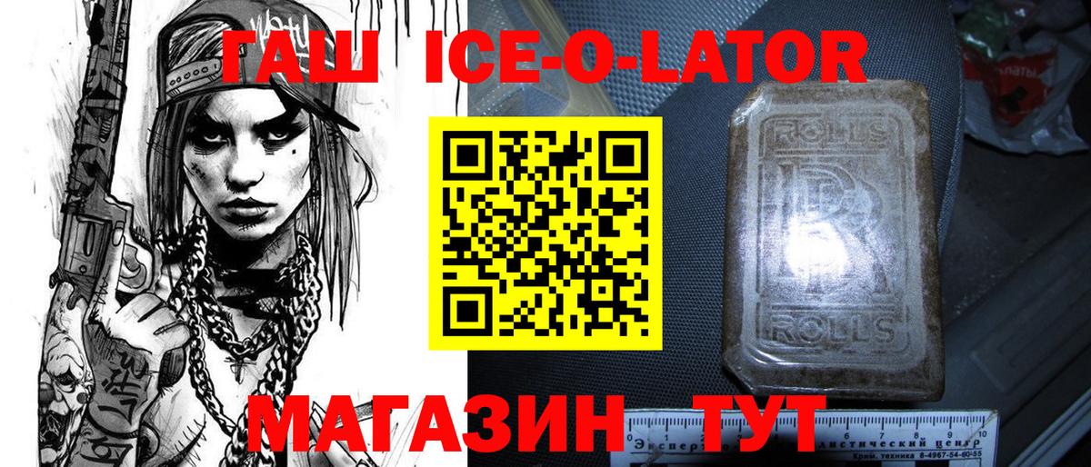 Гашиш ice o lator Старая Купавна