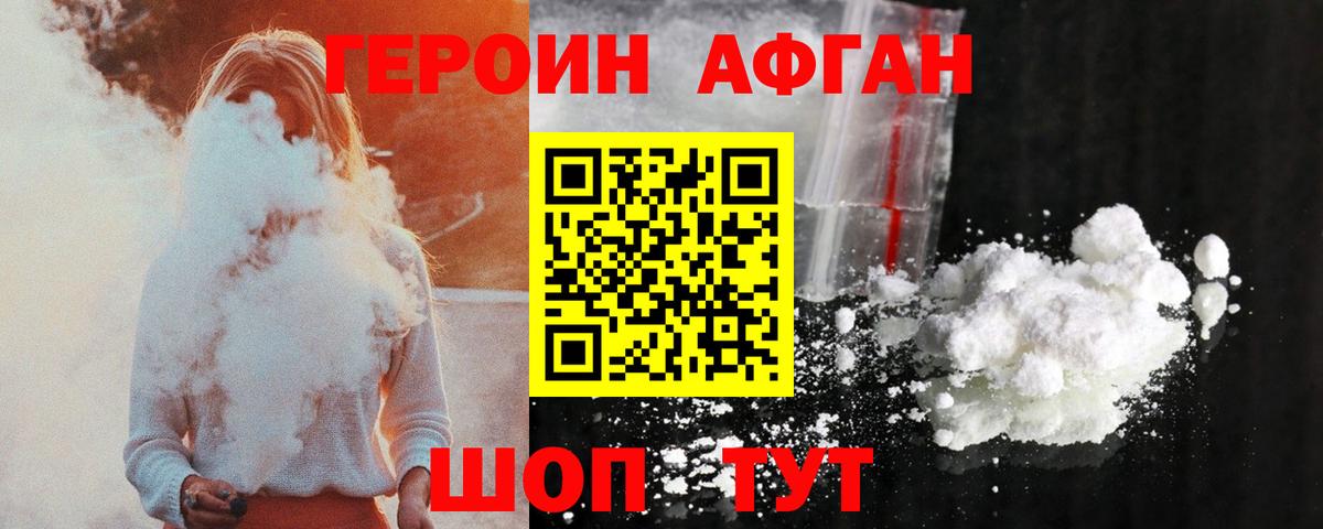 Героин хмурый Старая Купавна