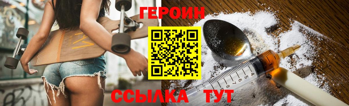 ГЕРОИН гречка Старая Купавна