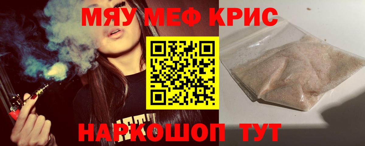 Меф мяу мяу кристаллы Старая Купавна