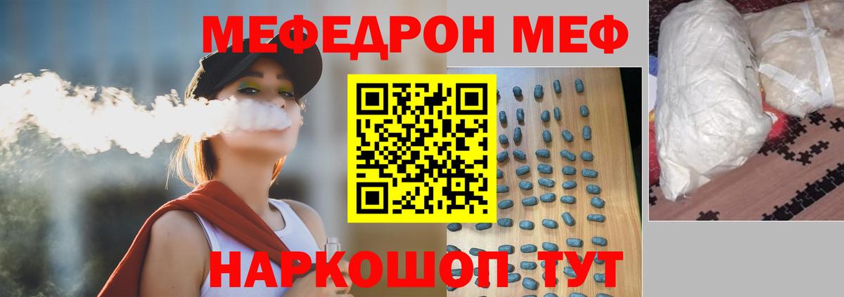 МЕФ кристаллы Старая Купавна