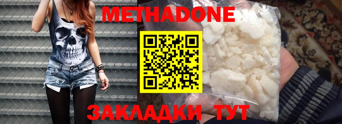 Метадон methadone  Старая Купавна 