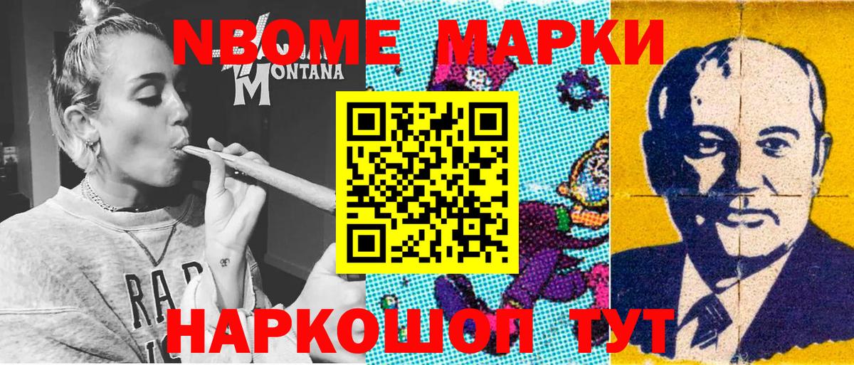 Марки NBOMe 1,8мг  Вход с VPN  Старая Купавна 